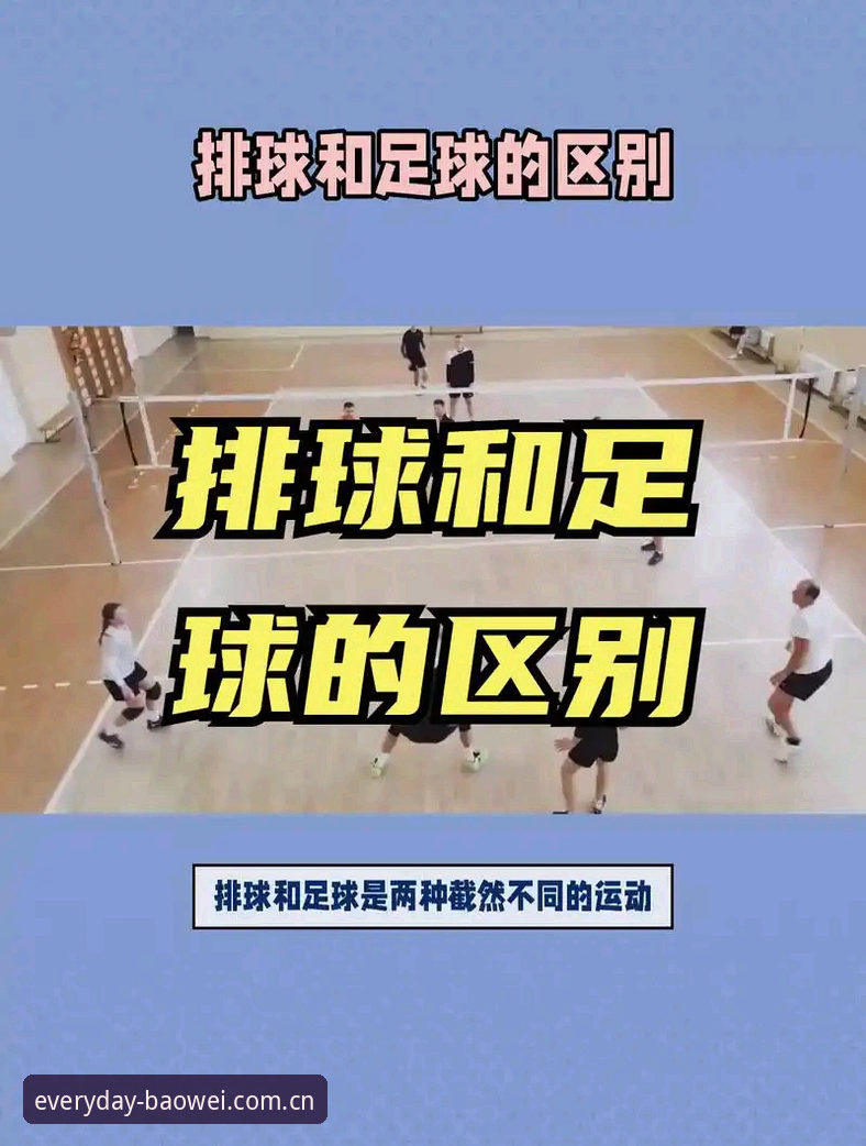 宝威体育网站中文官方足球数据对比 3个关键维度看懂宝威体育足球数据对比,避开90%用户踩过的坑